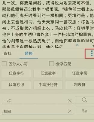 手机wps中如何替换文本?手机wps替换文本教程