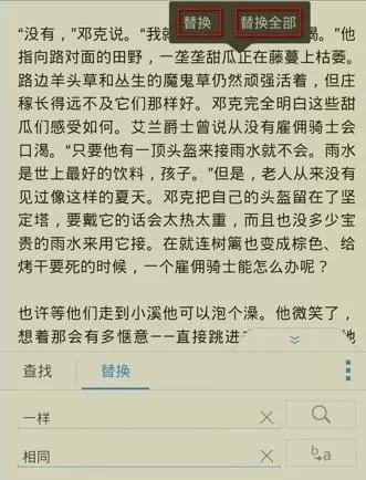 手机wps中如何替换文本?手机wps替换文本教程