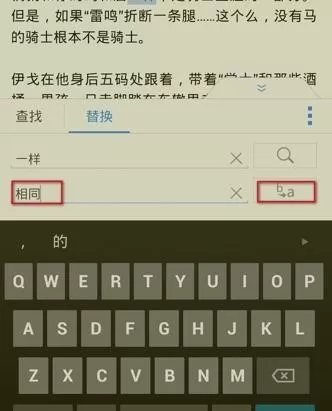 手机wps中如何替换文本?手机wps替换文本教程