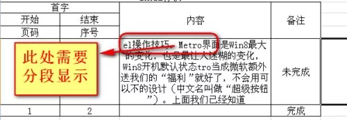 如何在excel单元格中对文字进行分段？excel单元格对文字进行分段的方法