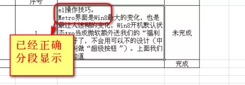 如何在excel单元格中对文字进行分段?excel单元格对文字进行分段的方法