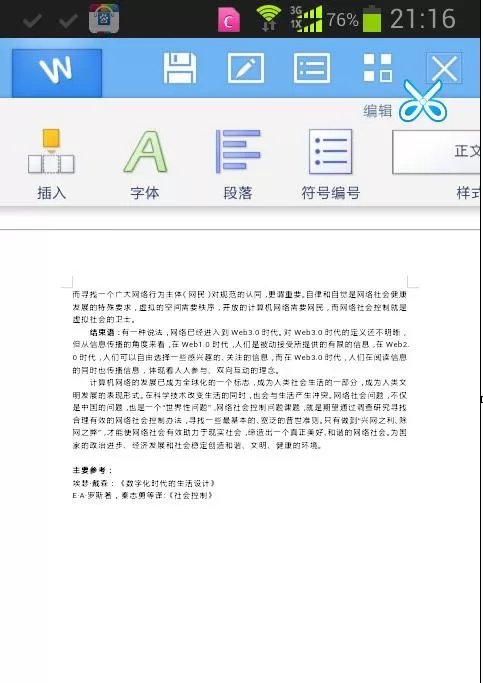 手机wps如何查看word文档?手机wps查看word文档教程