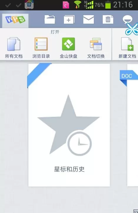 手机wps如何查看word文档?手机wps查看word文档教程