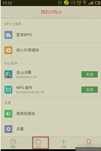 手机wps怎样设置字体样式？手机wps设置字体样式教程