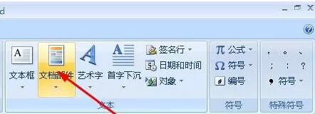 在Word中输入重复的大段文字的具体方法