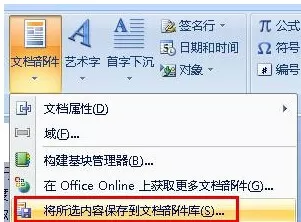 在Word中输入重复的大段文字的具体方法