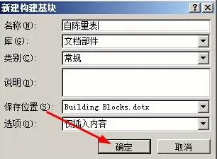 在Word中输入重复的大段文字的具体方法