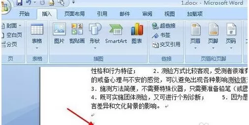 在Word中输入重复的大段文字的具体方法