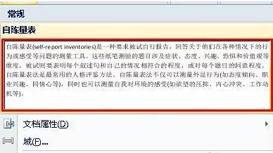 在Word中输入重复的大段文字的具体方法