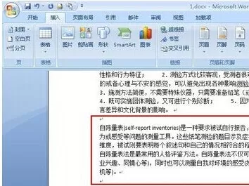 在Word中输入重复的大段文字的具体方法