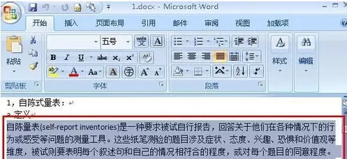 在Word中输入重复的大段文字的具体方法