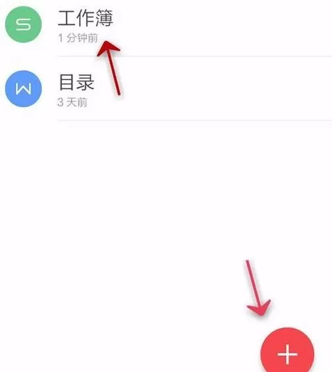 手机wps如何查询表格信息?wps查询表格信息教程