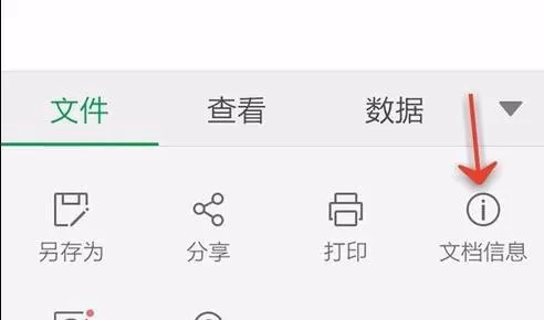 手机wps如何查询表格信息?wps查询表格信息教程