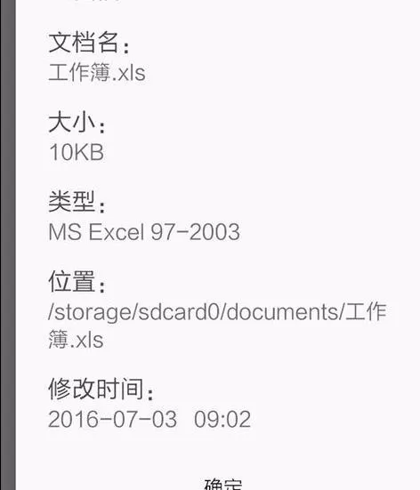 手机wps如何查询表格信息?wps查询表格信息教程
