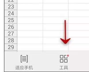手机wps如何查询表格信息?wps查询表格信息教程
