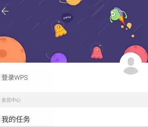 手机wps怎样查看漫游文档?手机wps查看漫游文档教程