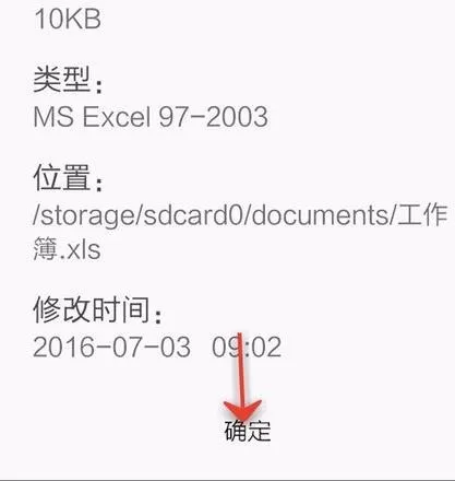 手机wps如何查询表格信息?wps查询表格信息教程
