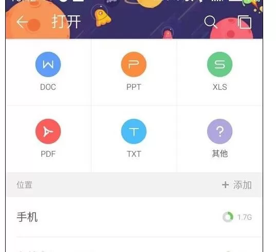手机wps怎样查看漫游文档?手机wps查看漫游文档教程