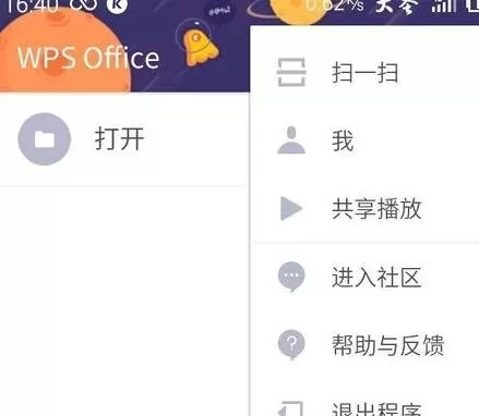 手机wps怎样查看漫游文档？手机wps查看漫游文档教程
