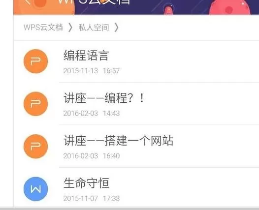 手机wps怎样查看漫游文档?手机wps查看漫游文档教程