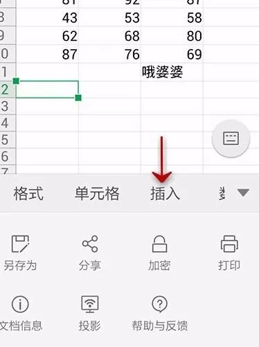 手机wps如何使用数据透视功能?wps使用数据透视功能教程