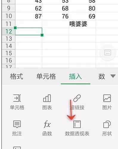 手机wps如何使用数据透视功能?wps使用数据透视功能教程