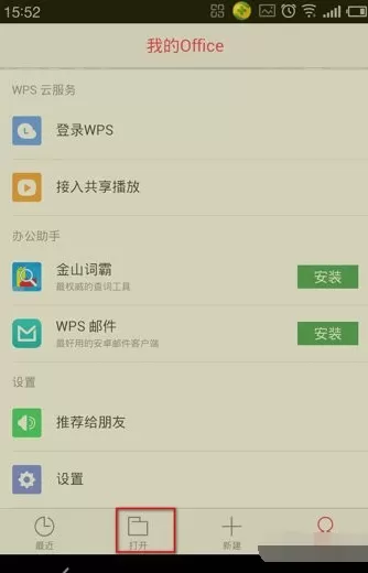 手机wps文字怎样编辑文档？wps文字编辑文档教程