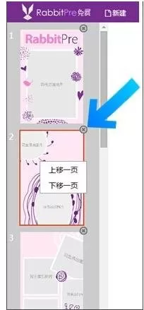 如何用手机wps做ppt幻灯片?用手机wps做ppt幻灯片教程