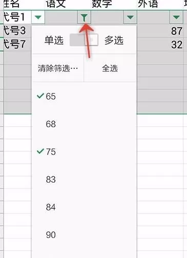 怎样使用手机wps表格筛选数据?筛选数据的方法