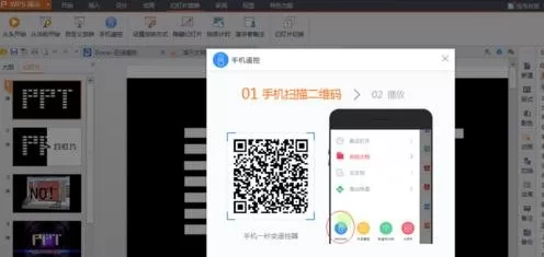 手机wps如何控制电脑版wps?wps控制电脑版wps教程