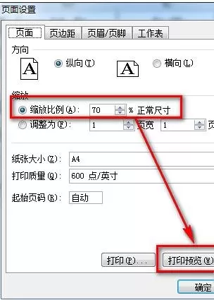 如何处理excel表格横向打印不全的问题?excel表格横向打印不全的解决方法
