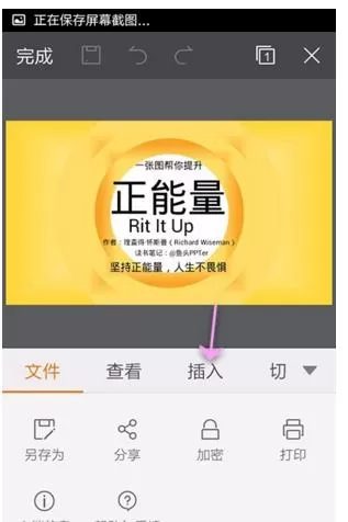 手机wps如何插入视频?wps插入视频的方法