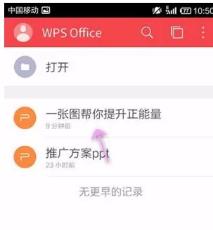 手机wps如何插入视频?wps插入视频的方法