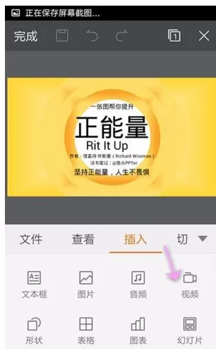 手机wps如何插入视频?wps插入视频的方法