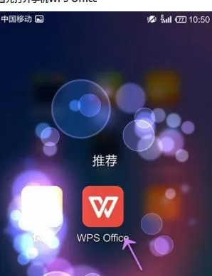 手机wps如何插入视频?wps插入视频的方法
