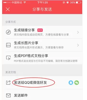 手机WPS怎样发送文档给QQ?WPS怎样发送文档给QQ教程