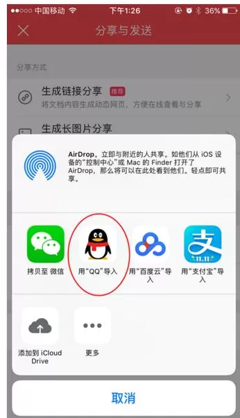 手机WPS怎样发送文档给QQ?WPS怎样发送文档给QQ教程