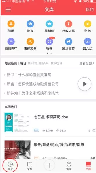 手机WPS怎样发送文档给QQ？WPS怎样发送文档给QQ教程