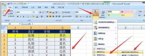 在excel中使用if函数给符合条件的值更改颜色的具体方法