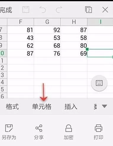 手机wps怎样填充单元格?手机wps填充单元格教程