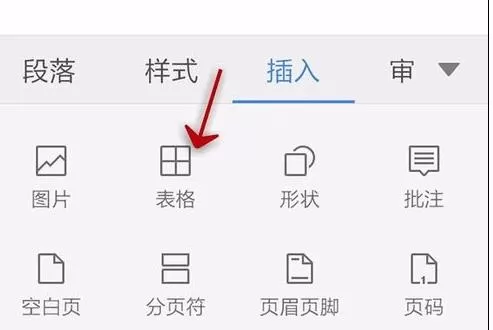 手机wps如何插入表格?手机wps插入表格的具体操作