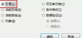 如何在excel快速补齐空值单元?在excel快速补齐空值单元的教程