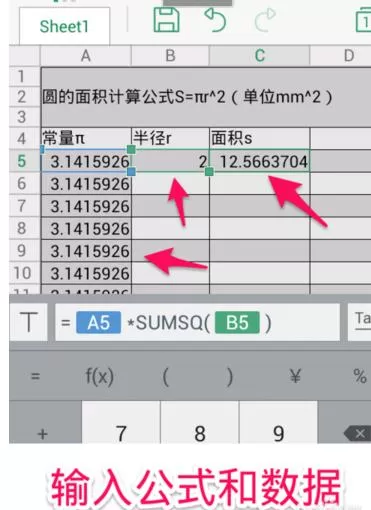 手机WPS如何制作个人计算工具箱?