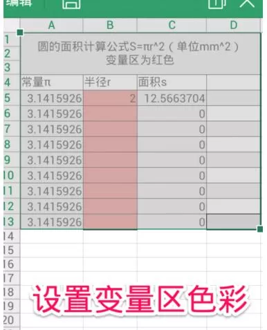 手机WPS如何制作个人计算工具箱?