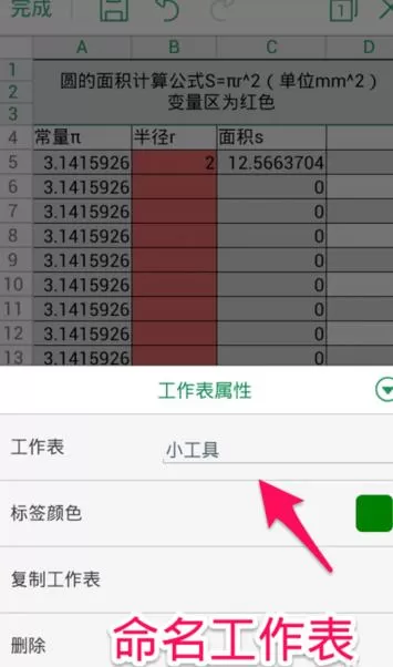 手机WPS如何制作个人计算工具箱?