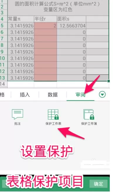 手机WPS如何制作个人计算工具箱?