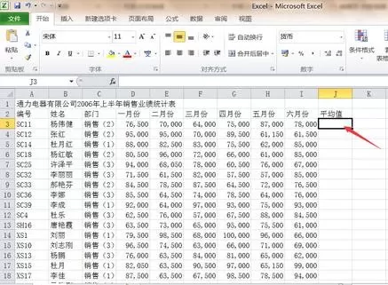 怎么在excel表格中求平均数?在excel表格中求平均数的具体方法