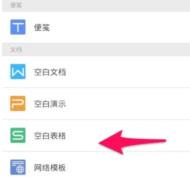 手机WPS如何制作个人计算工具箱？
