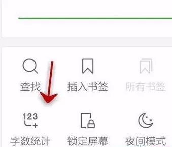 手机wps如何统计字数?手机wps统计字数的方法