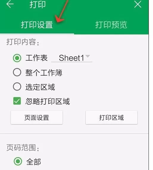 手机wps如何设置打印?手机wps设置打印的方法